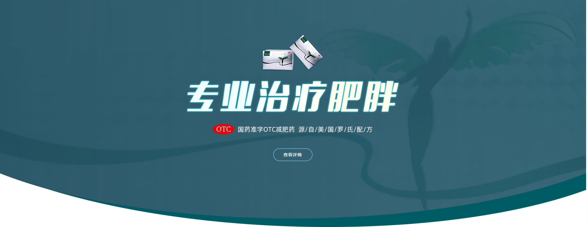 专业瘦身